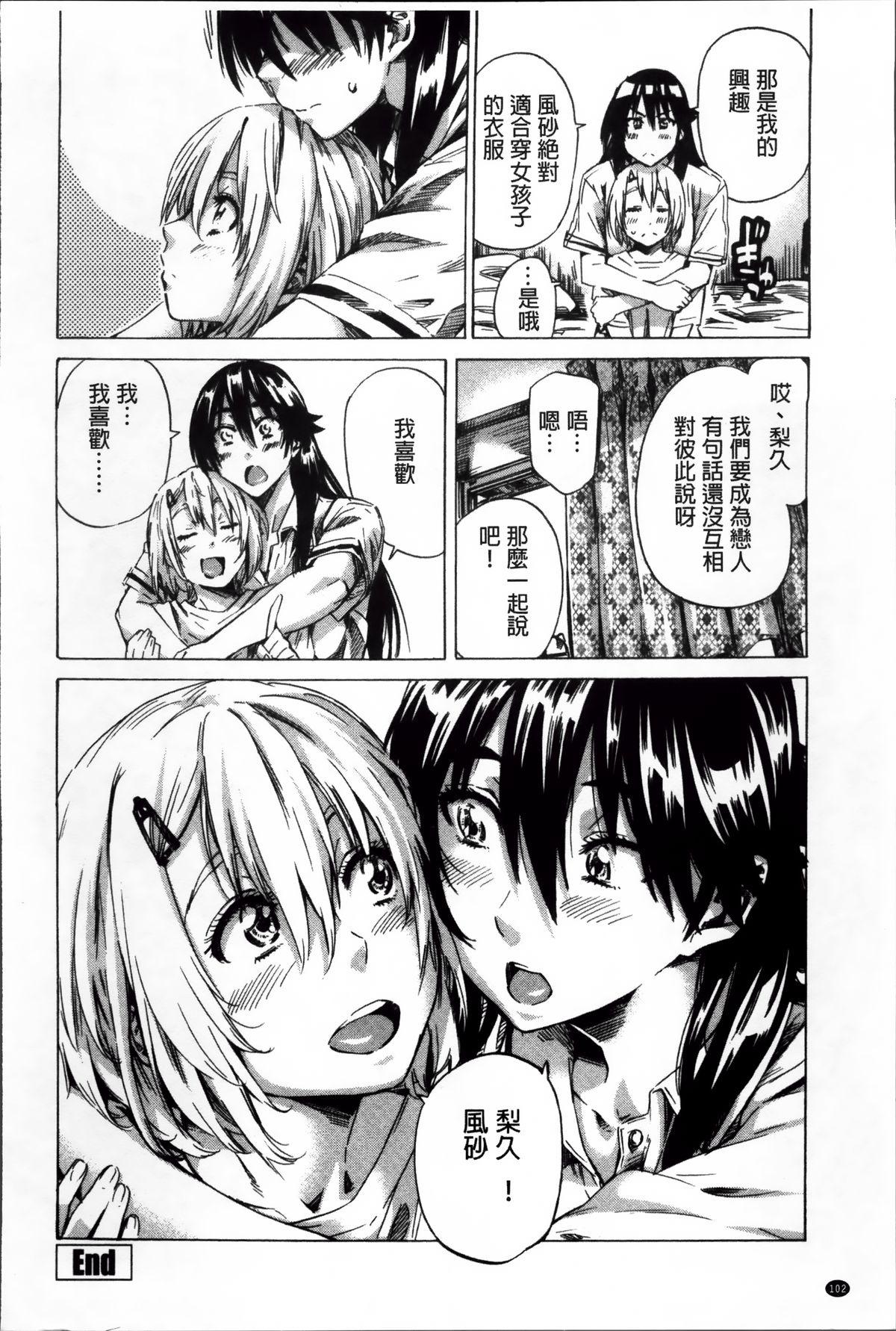 Choushin de Mukuchi no Kanojo ga Hatsujou Shite Kitara Eroiyo ne? 111