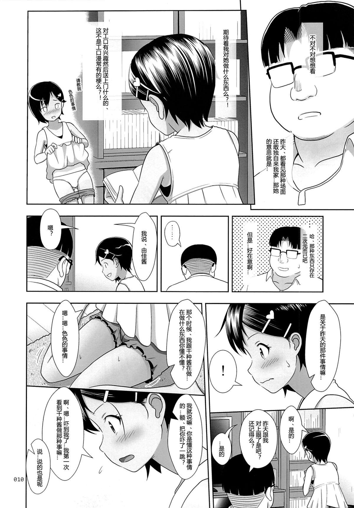 Strip Meikko na Syoujo no Ehon 5 Sextape - Page 10