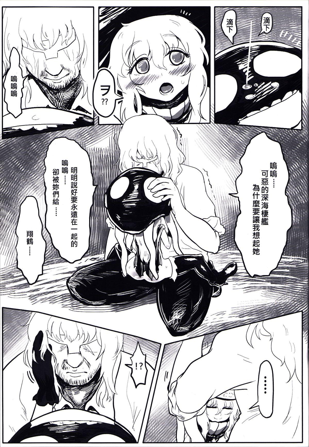 (FF24) [Toadstool Factory (Mimit)] 深海(幼)妻姦 | Abyssal (Loli) Rape [Kantai Collection -KanColle-] [Chinese] 21
