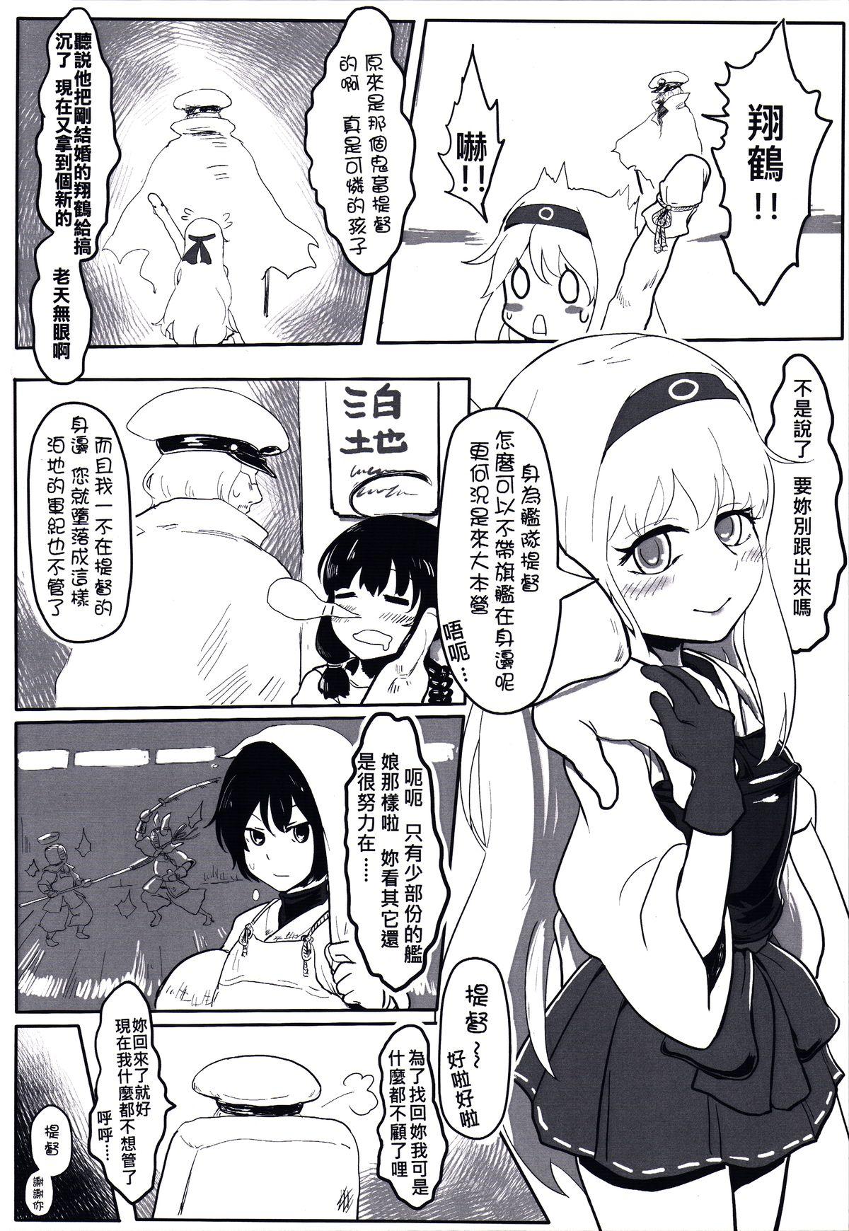 Domina (FF24) [Toadstool Factory (Mimit)] 深海(幼)妻姦 | Abyssal (Loli) Rape [Kantai Collection -KanColle-] [Chinese] - Kantai collection Retro - Page 27