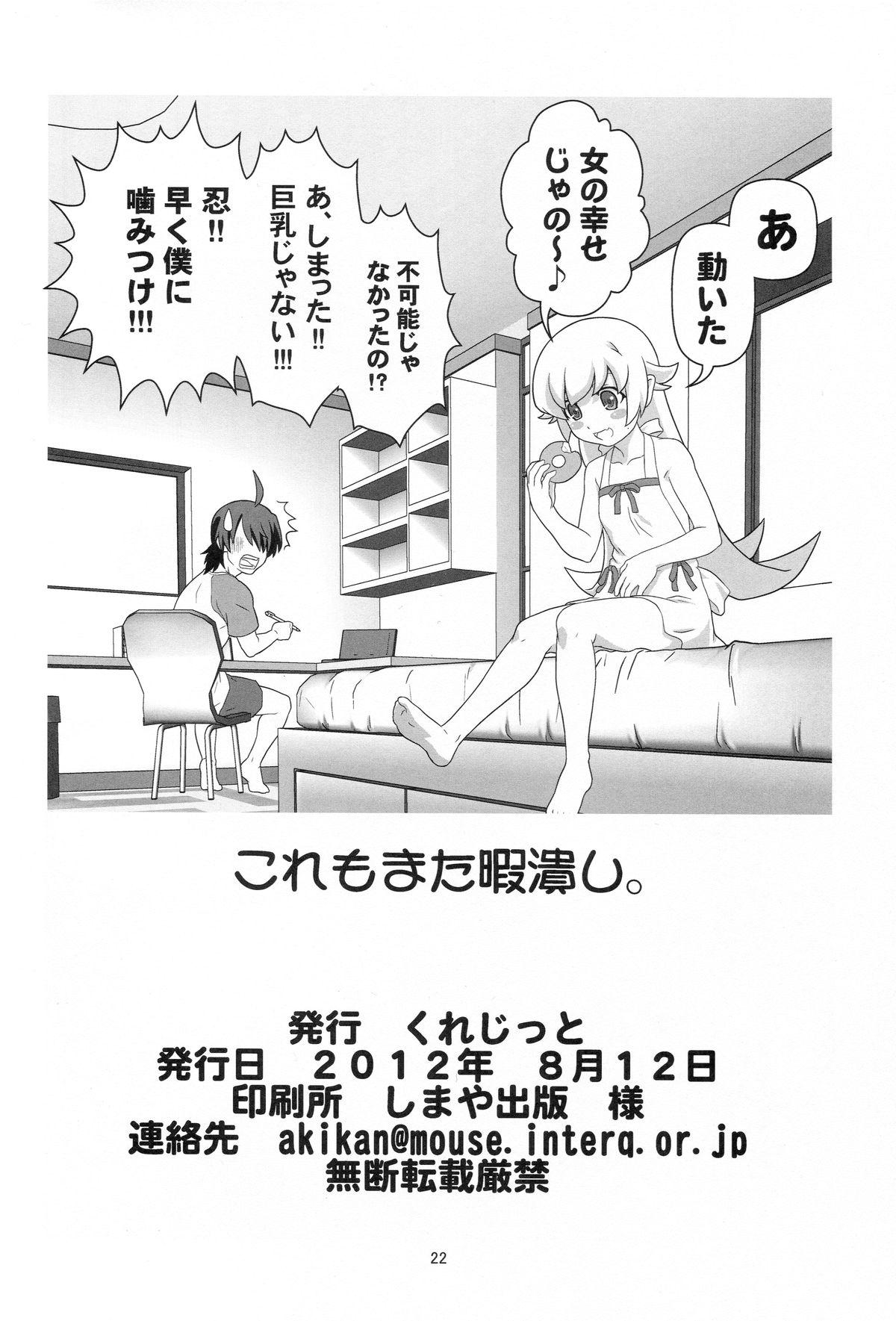 France Oshino Shinobu o Loli Kyonyuu ni Shite Mita Usui Hon - Bakemonogatari Korea - Page 21