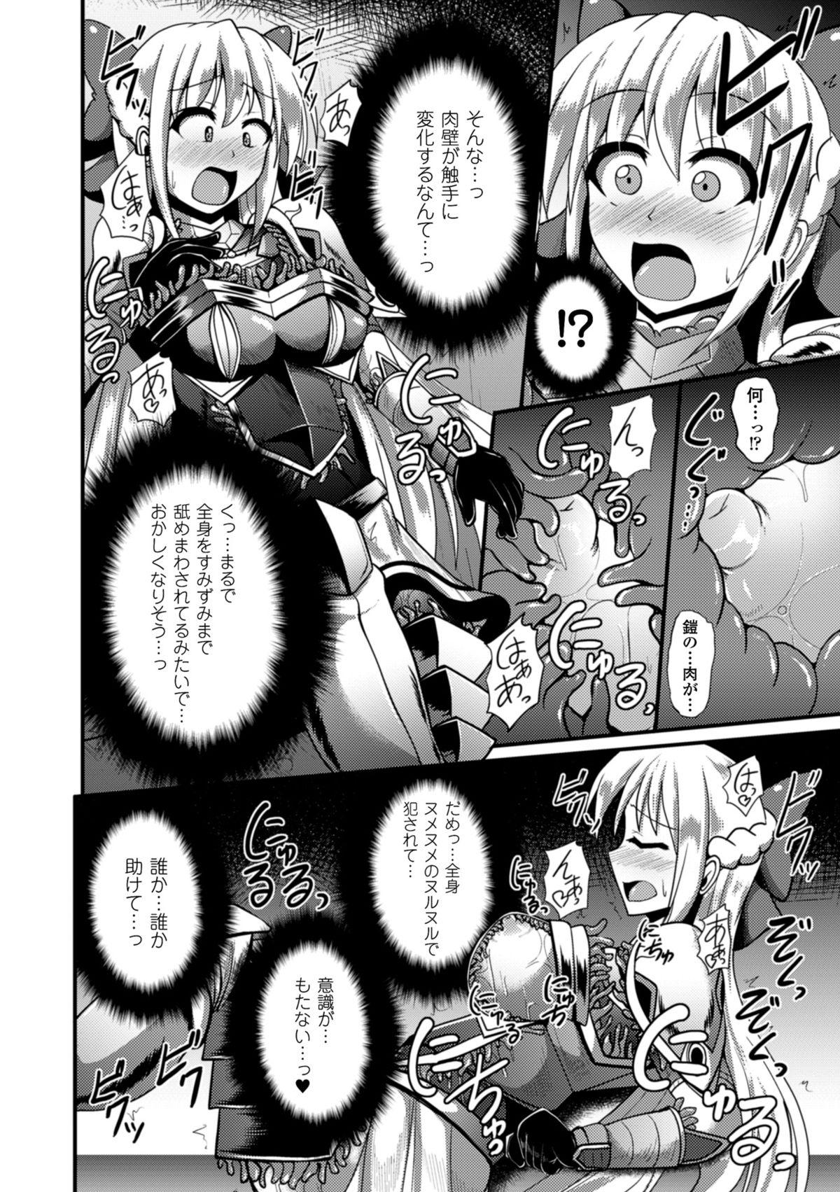 2D Comic Magazine Masou Injoku Yoroi ni Moteasobareru Heroine-tachi Vol. 1 51
