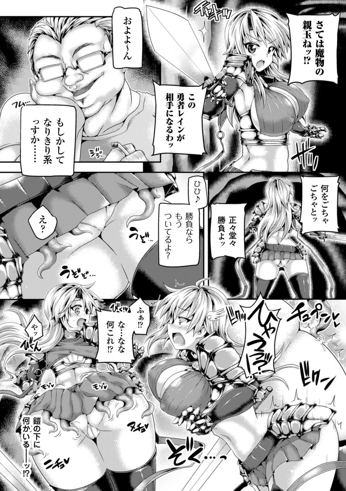 2D Comic Magazine Masou Injoku Yoroi ni Moteasobareru Heroine-tachi Vol. 1 7