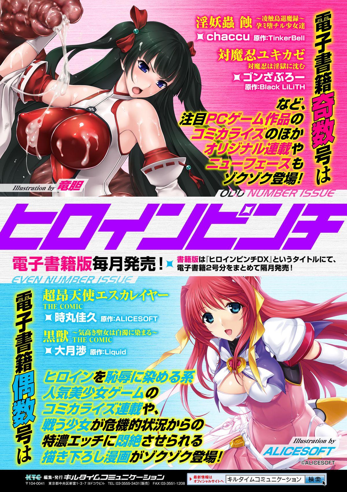 2D Comic Magazine Masou Injoku Yoroi ni Moteasobareru Heroine-tachi Vol. 1 84