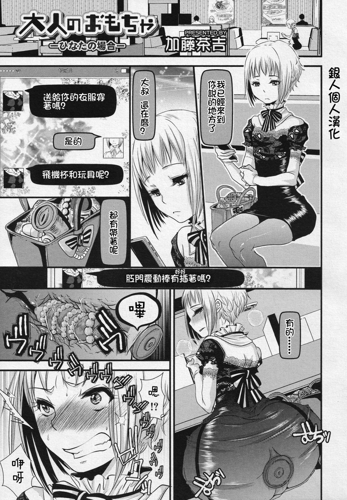 Pussyeating Otona no Omocha Kiss - Page 1