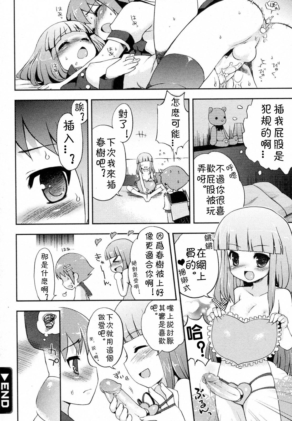 Oral Sex Boku to Kanojo no Hentai Ecchi Boys - Page 12