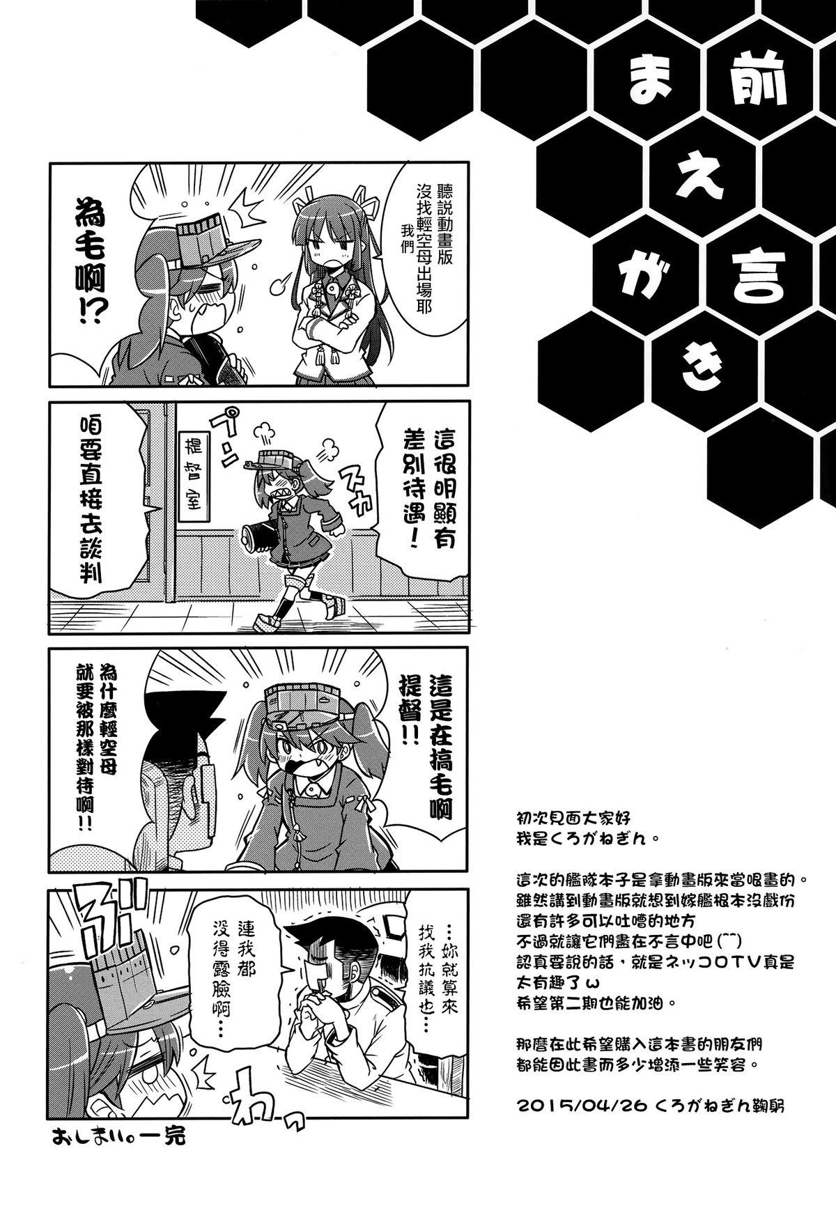 Gay Masturbation アニカン!! - Kantai collection Blowjob Contest - Page 4