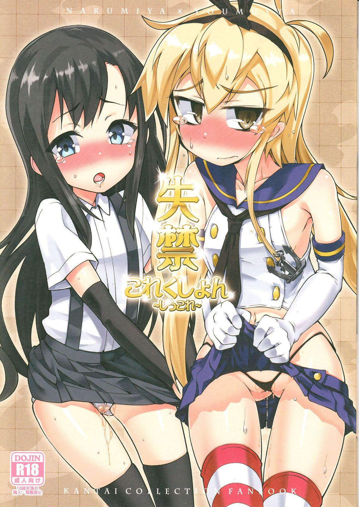 Red Shikkin Collection - Kantai collection Big Pussy - Page 2