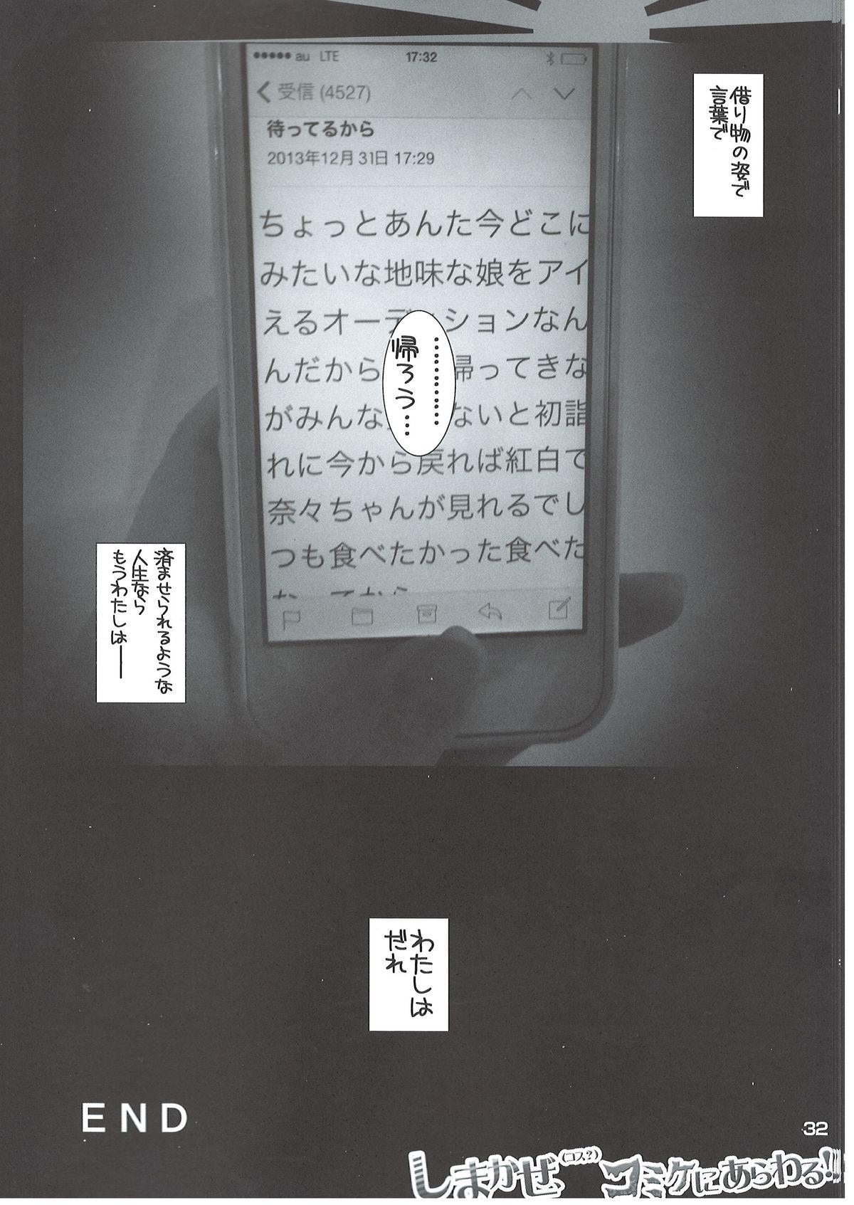 (C85) [HarthNir (Misakura Nankotsu)] Shimakaze(Cos?) Comike ni Arawaru! (Kantai Collection -KanColle-) 30