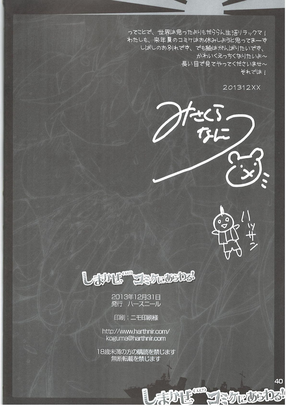 (C85) [HarthNir (Misakura Nankotsu)] Shimakaze(Cos?) Comike ni Arawaru! (Kantai Collection -KanColle-) 38