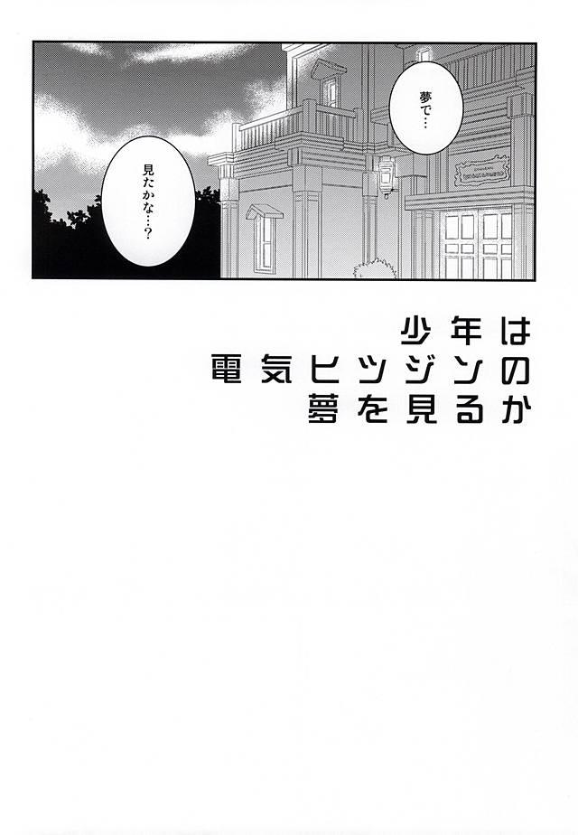 Shounen wa Denki Hitsujin no Yume o Miru ka Vol. 1 5