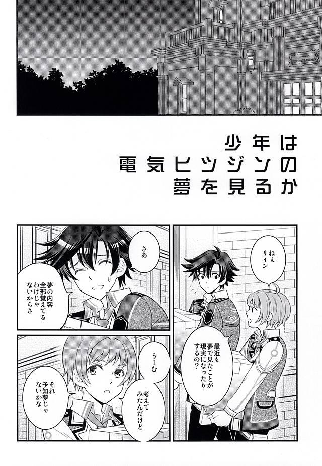 Puta Shounen wa Denki Hitsujin no Yume o Miru ka Vol. 2 - The legend of heroes Orgame - Page 7