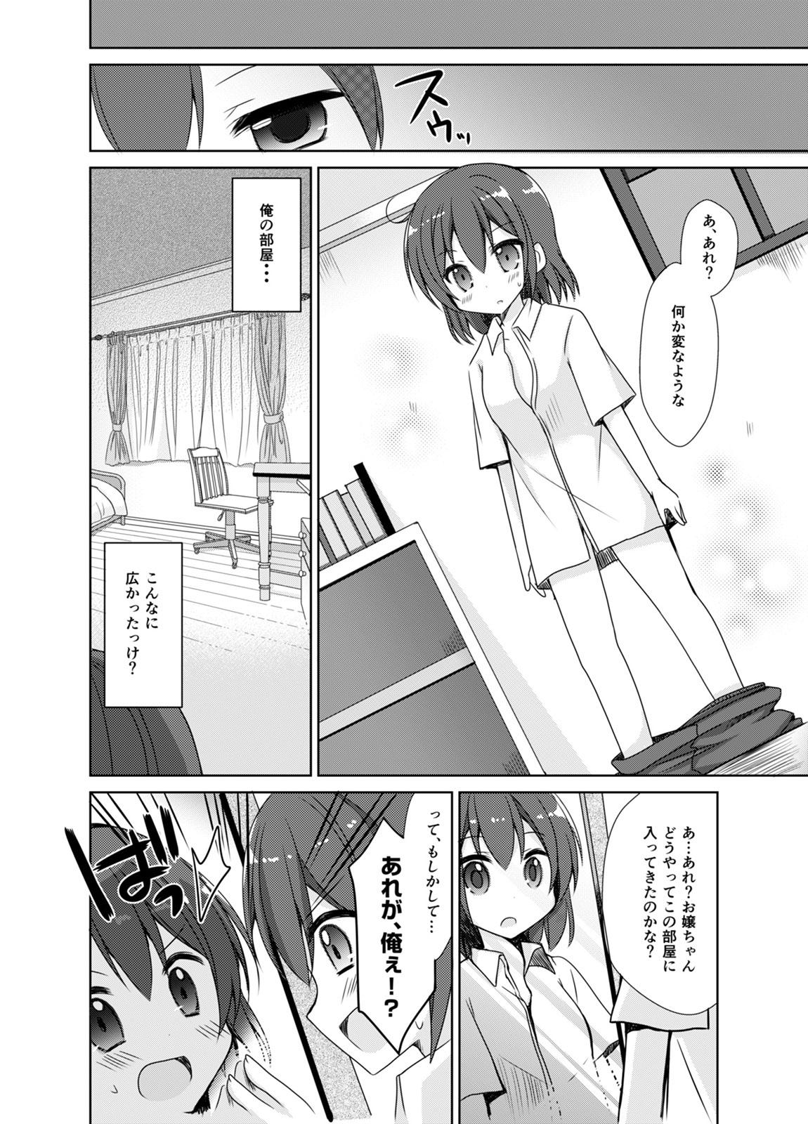 Gay Masturbation Imouto Exchange Special Locations - Page 2