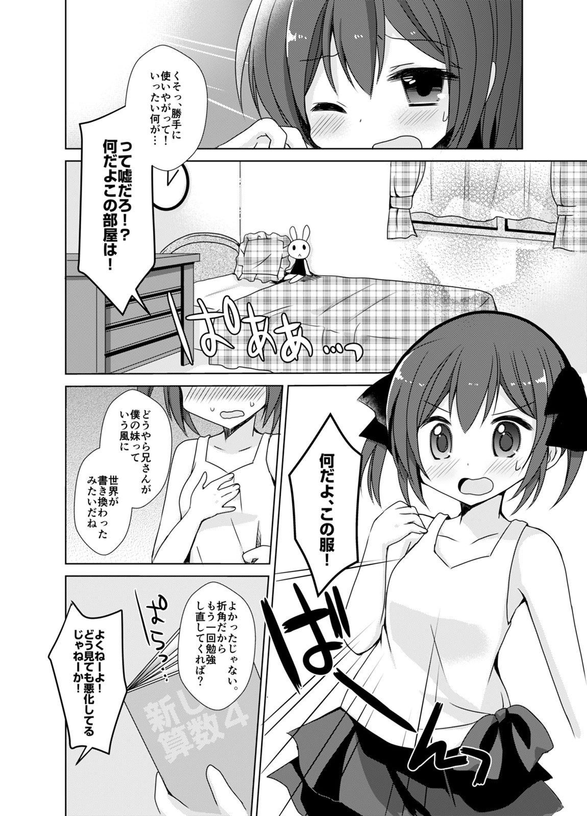 Gay Masturbation Imouto Exchange Special Locations - Page 6