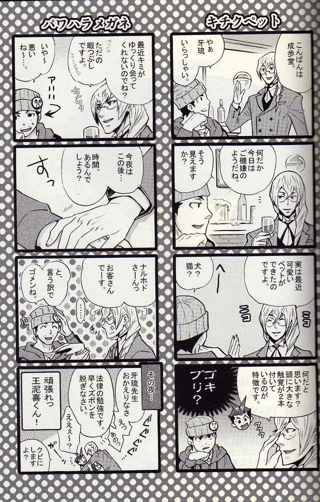 Arrecha Kichiku Megane - Ace attorney Pink Pussy - Page 20