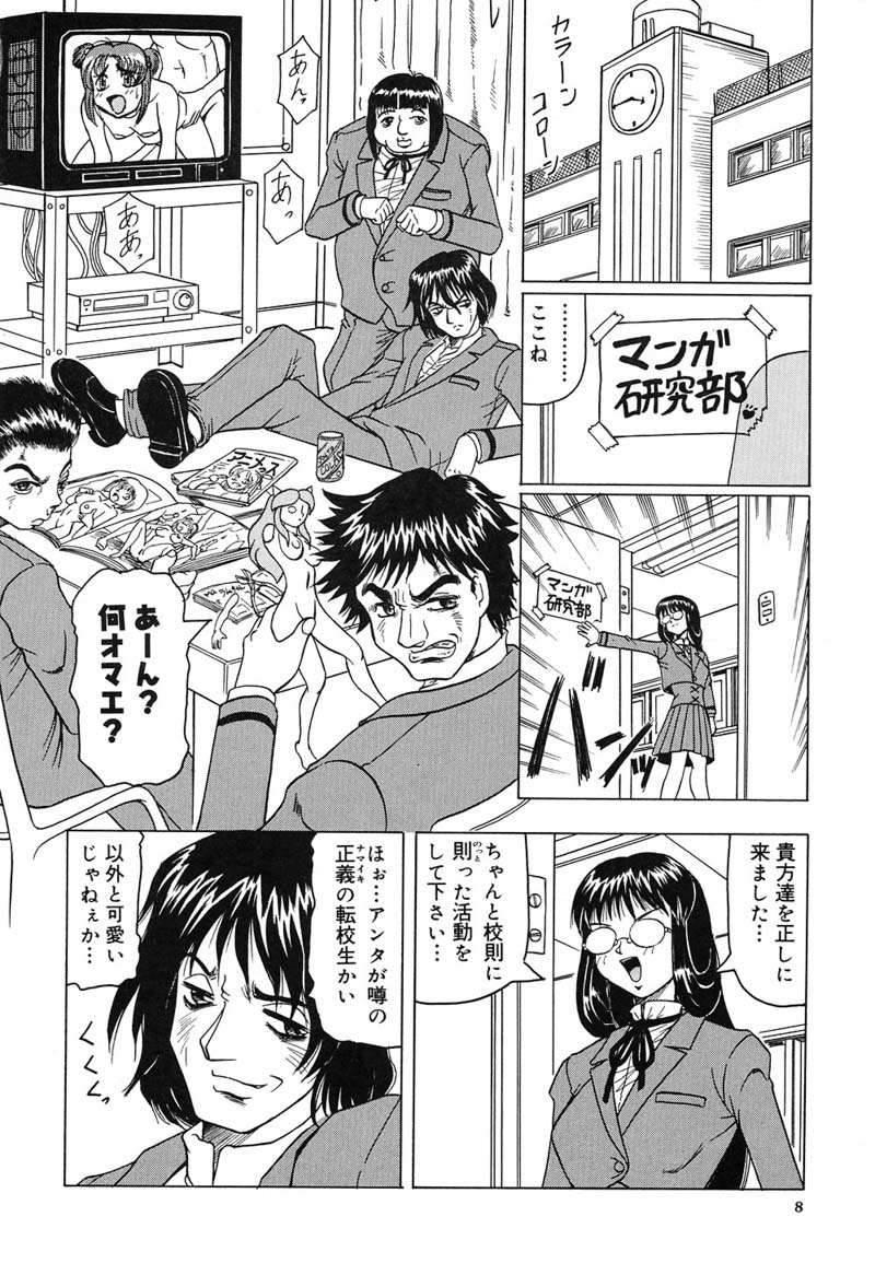 Parody Hizashi yori Azayaka ni, Gekkou yori Ayashiku... Oldyoung - Page 10