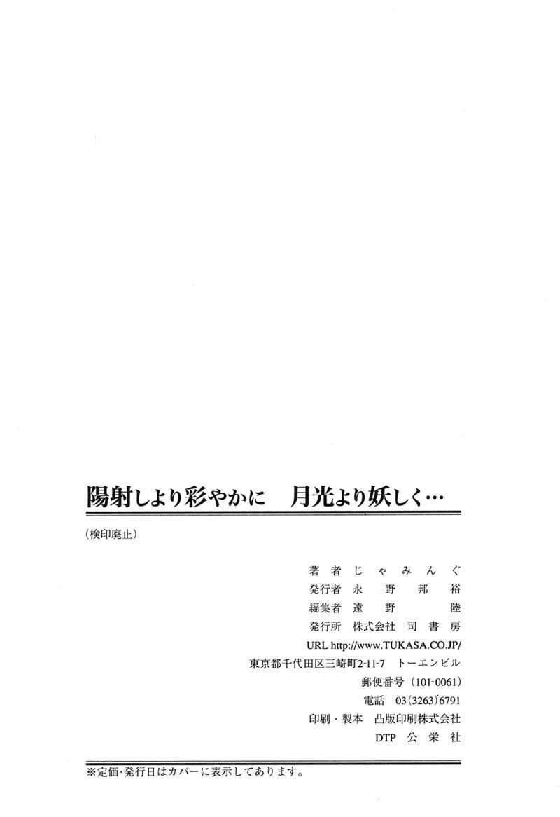 Hizashi yori Azayaka ni, Gekkou yori Ayashiku... 164