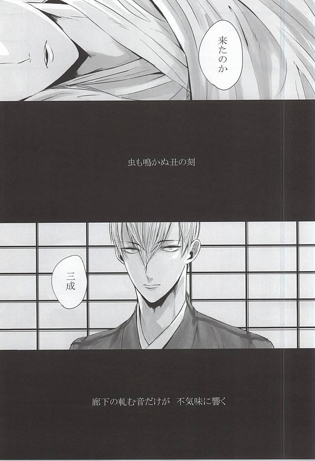 Dad 静寂の病 - Sengoku basara Chilena - Page 4