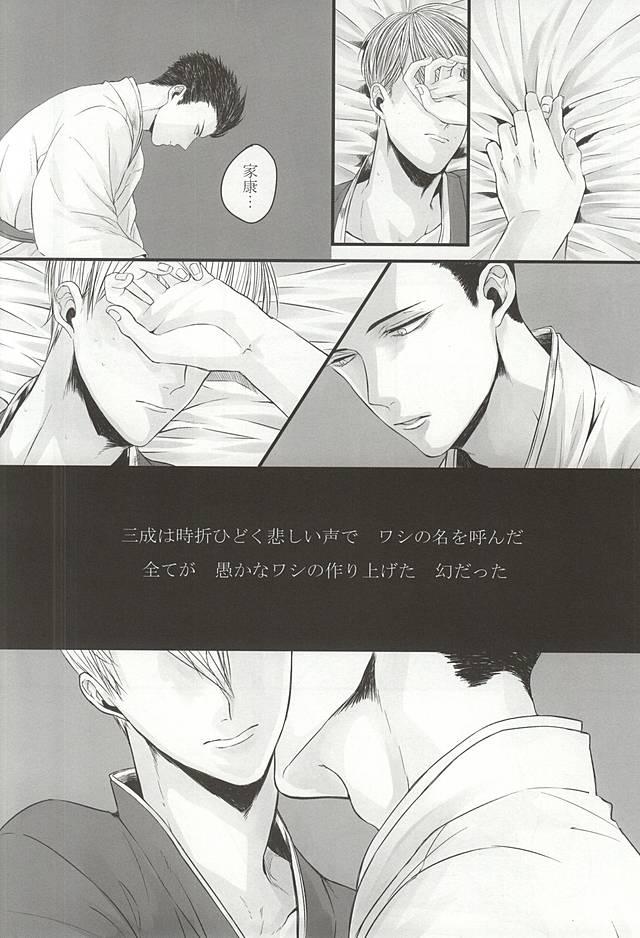 Sperm 静寂の病 - Sengoku basara Gaypawn - Page 9
