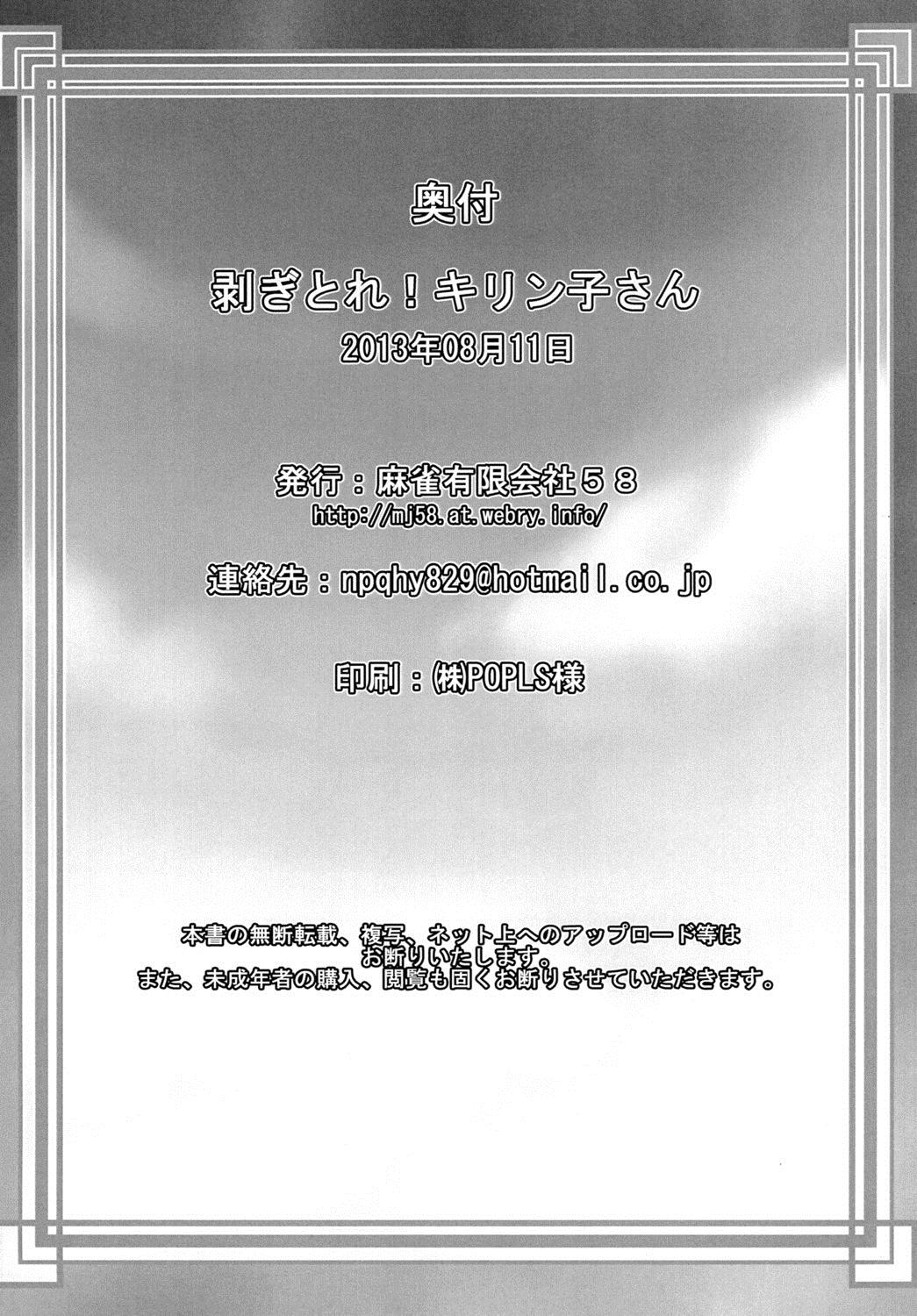 [Mahjong Yugen Co. Ltd 58 (Tabigarasu)] Hagi Tore! Kirin-ko-san (Monster Hunter) [English] [Digital] 24