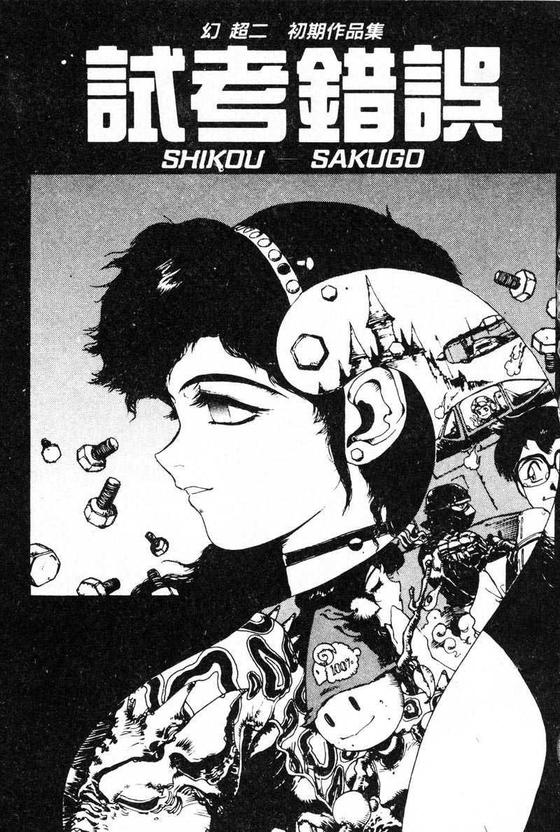 Shikou Sakugo 1