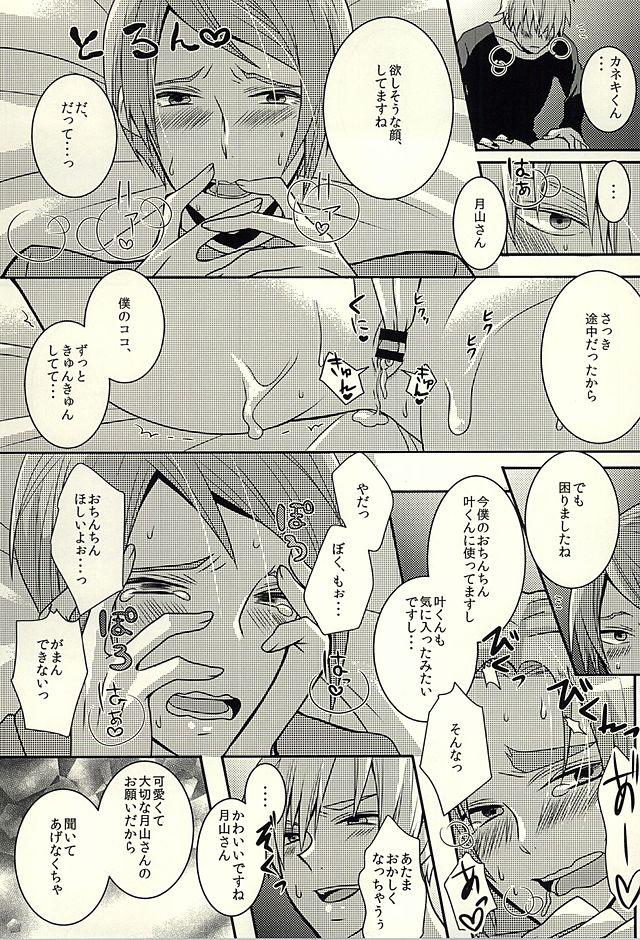 Sweet Yamaga? Zenin dakimashita yo - Tokyo ghoul Gay Outdoor - Page 11