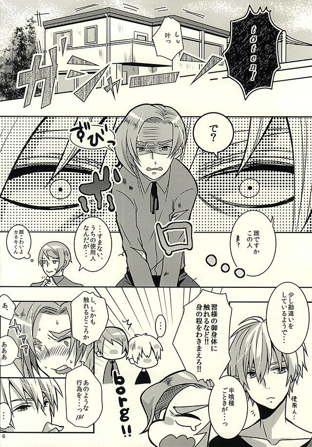 Blows Yamaga? Zenin dakimashita yo - Tokyo ghoul Realamateur - Page 4