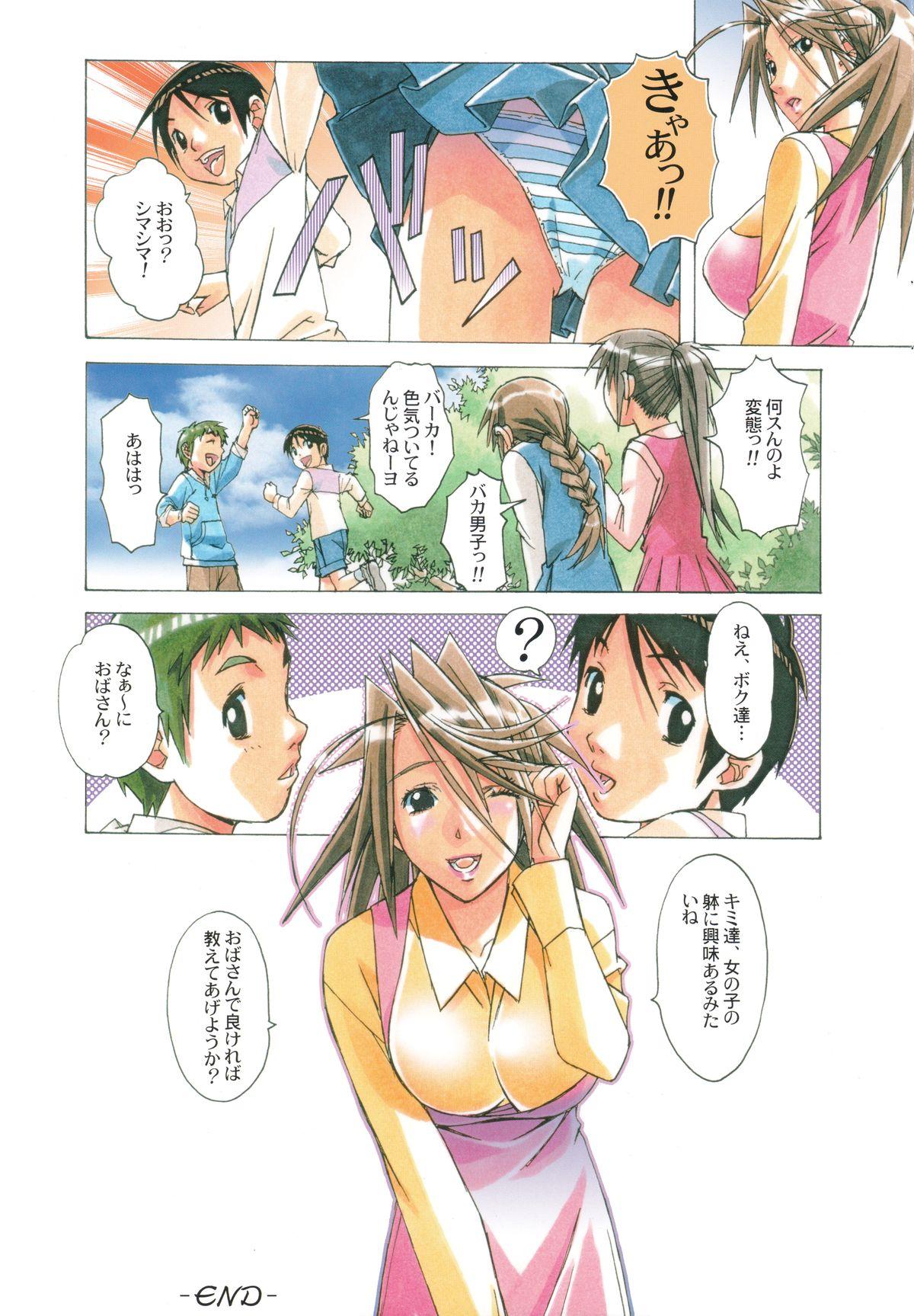 Sentones AKANE Shota x Hitozuma Vol. 7 Buceta - Page 24