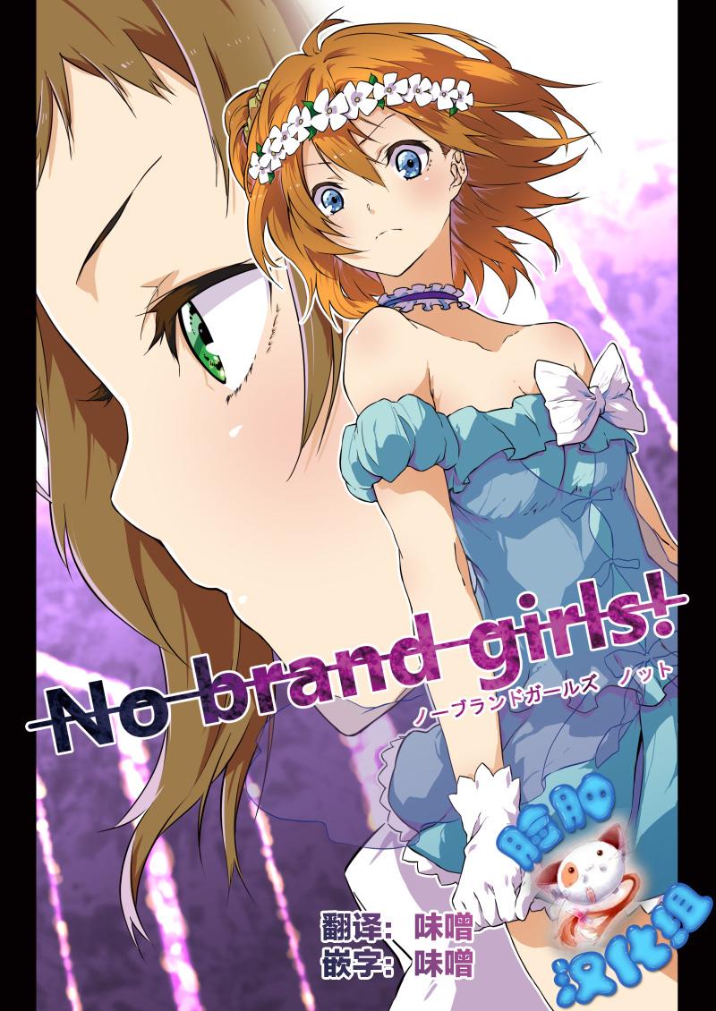 Hot Brunette No brands girls! not - Love live Party - Page 1