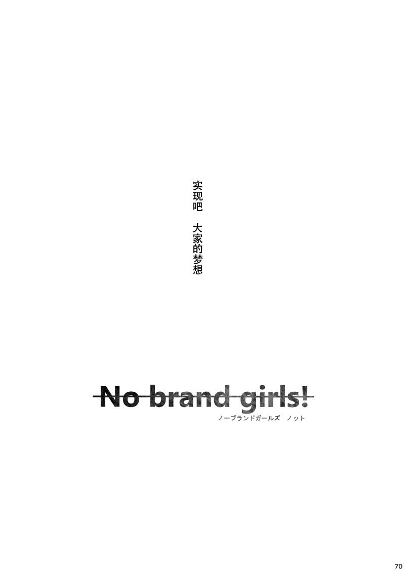 No brands girls! not 57