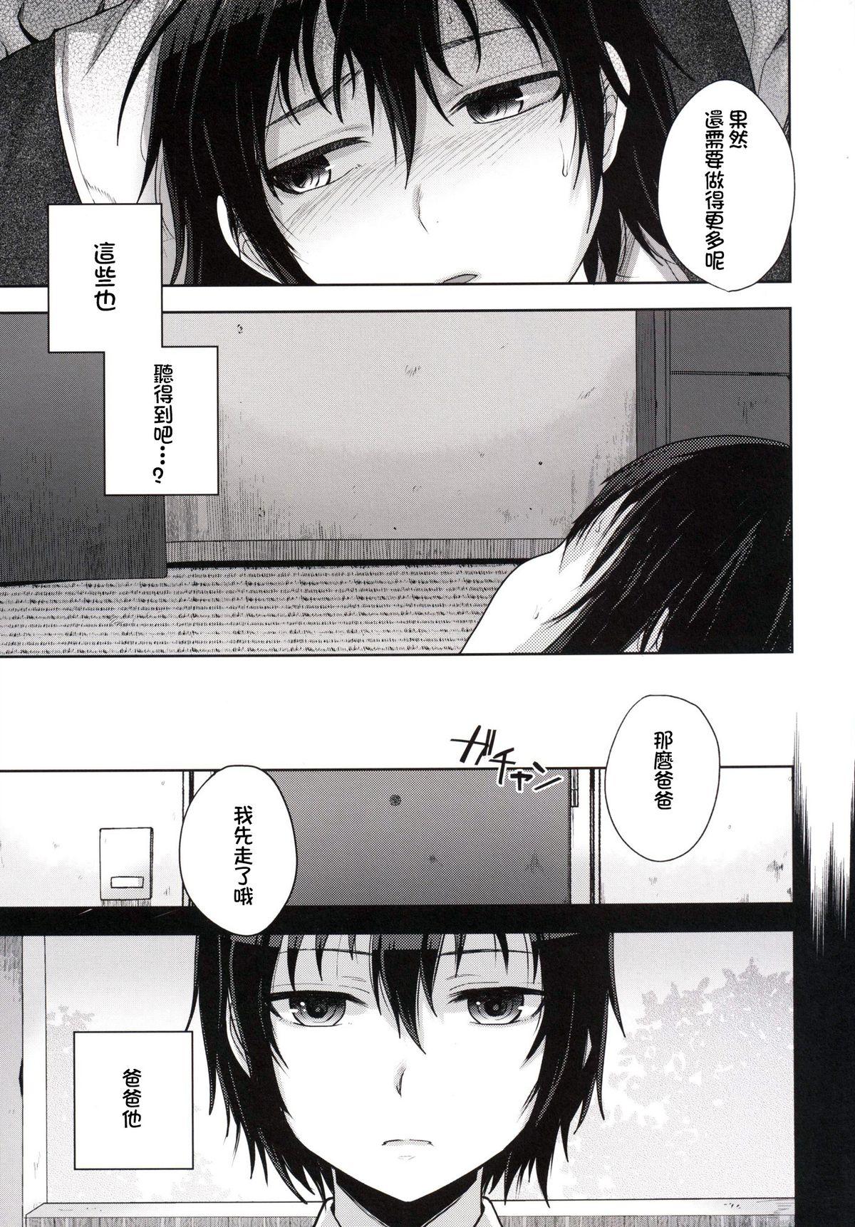 Public Sex Tousan to Boku to Amature Sex Tapes - Page 7