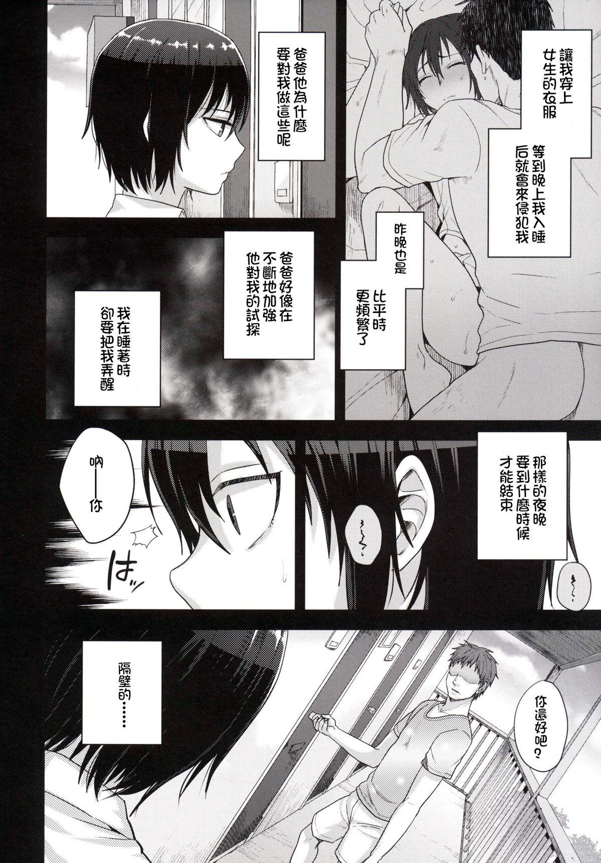 Public Sex Tousan to Boku to Amature Sex Tapes - Page 8