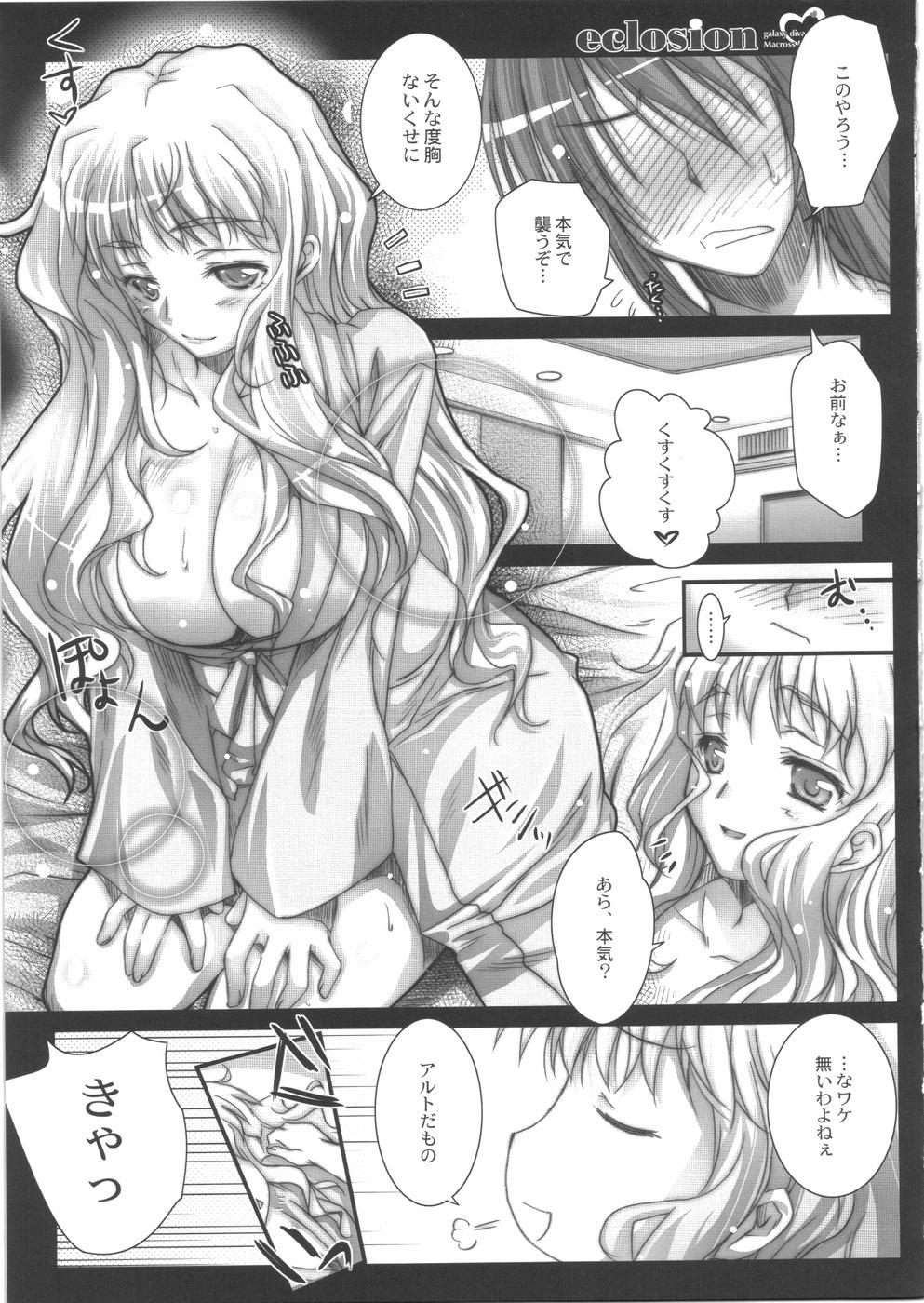 Domina eclosion - Macross frontier Lovers - Page 9