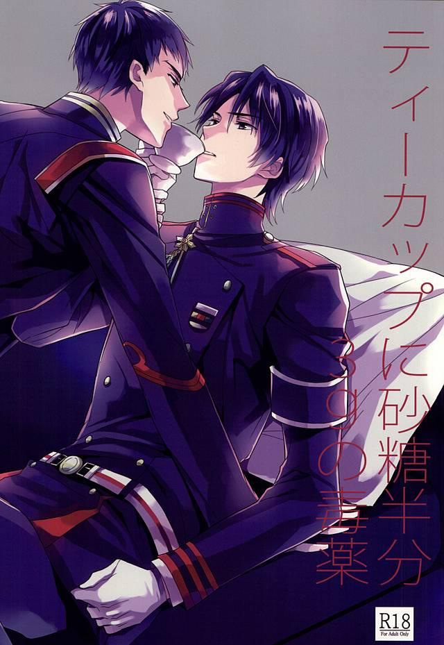 Bangladeshi ティーカップに砂糖半分3gの毒薬 - Seraph of the end Gay Oralsex - Picture 1