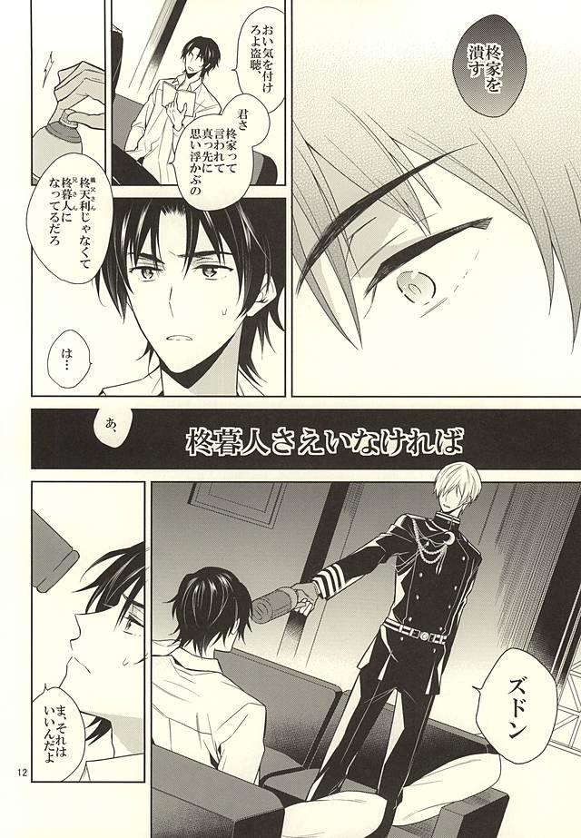 Desperate ティーカップに砂糖半分3gの毒薬 - Seraph of the end Caught - Page 10