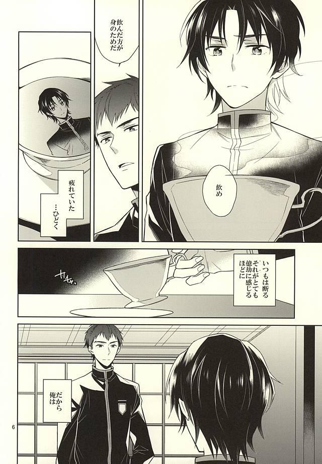 Gay Hunks ティーカップに砂糖半分3gの毒薬 - Seraph of the end Celebrity - Page 4
