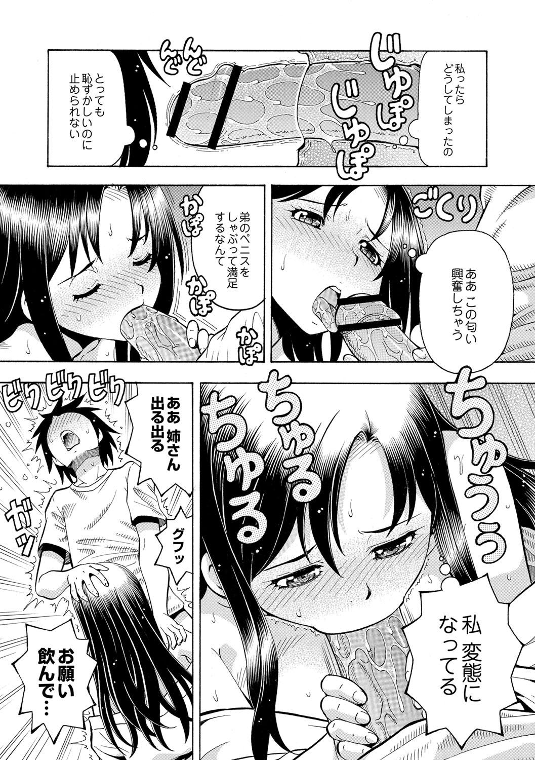 Imouto no Aji wa Mitsu no Aji 93