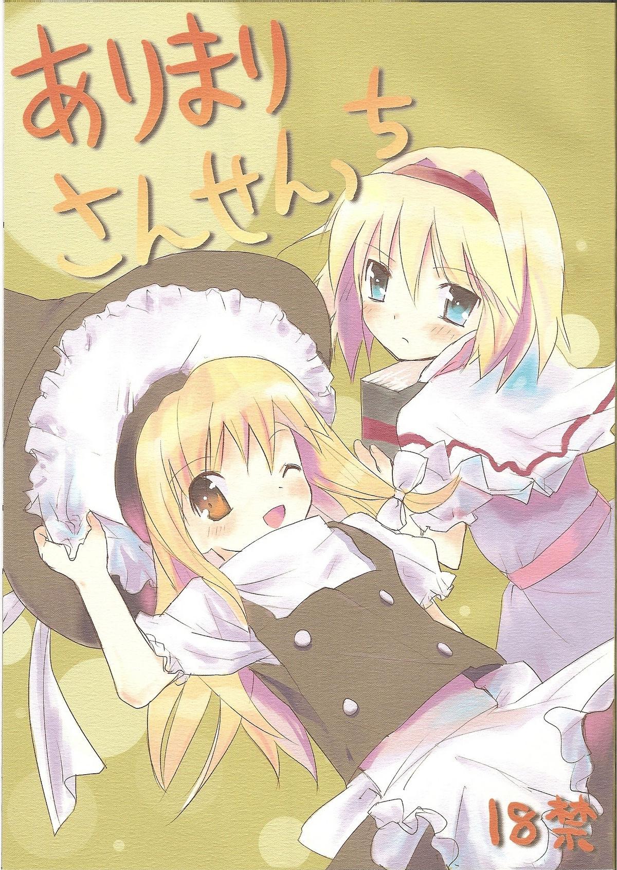 Real Arimari-san Sencchi - Touhou project Adorable - Picture 1