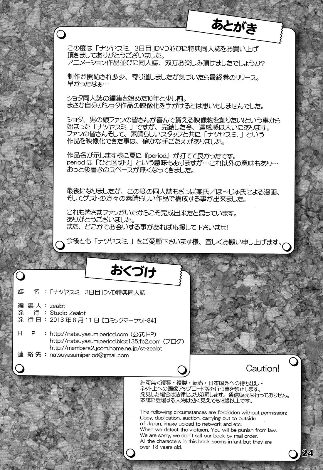 Blow Job Contest Natsuyasumi. Haru no Hi Masterbate - Page 25