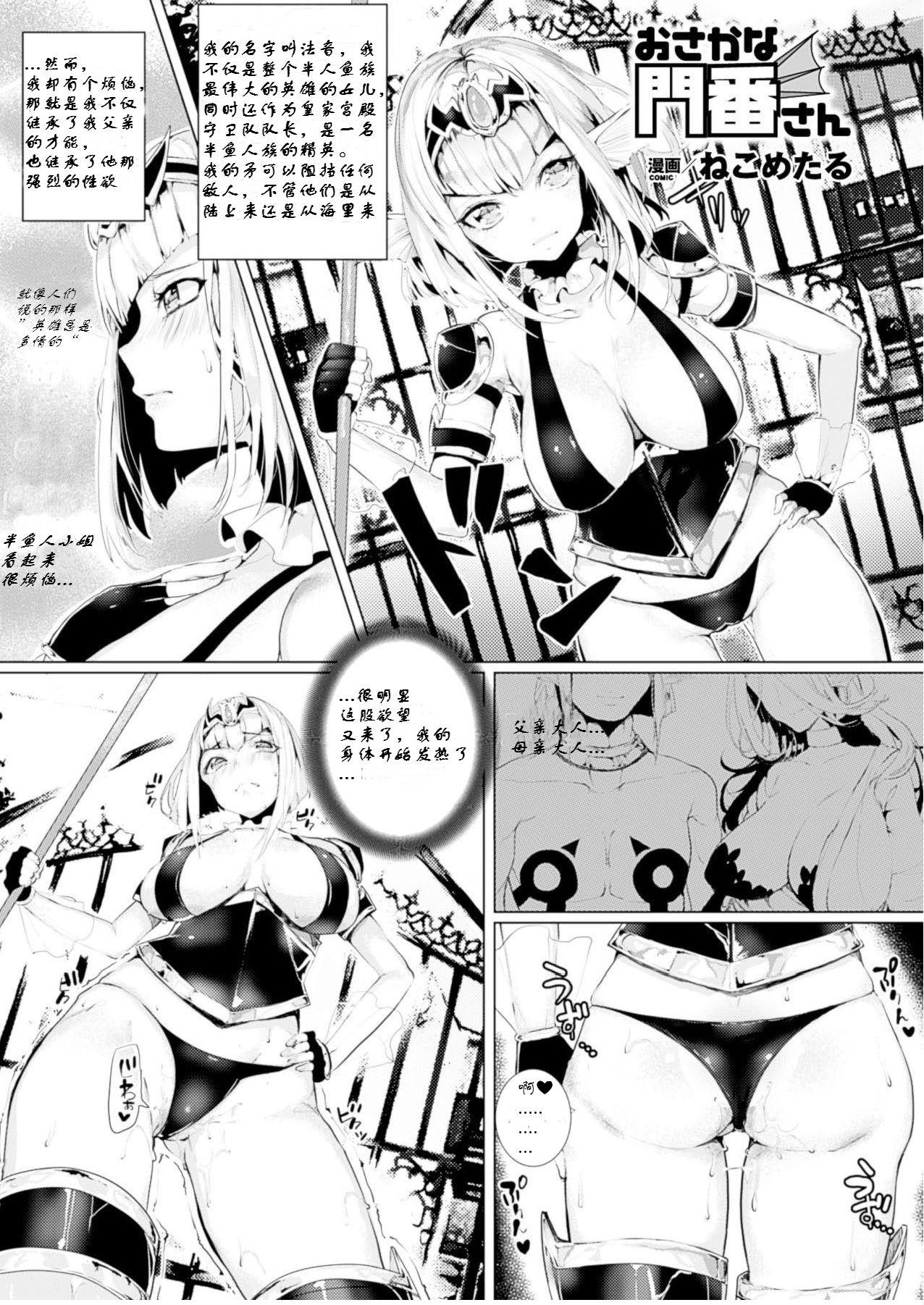 Sexy Girl Sex Osakana Monban-san Carro - Page 1