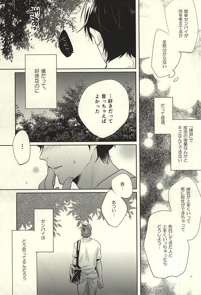 Hermana Summer Heat - Daiya no ace POV - Page 11