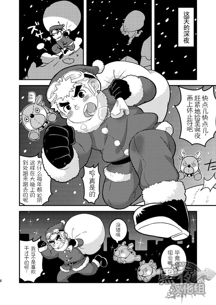 Sissy Daisuki Carol o Kimi ni! | 给你最喜欢的圣诞颂歌 Daddy - Page 8
