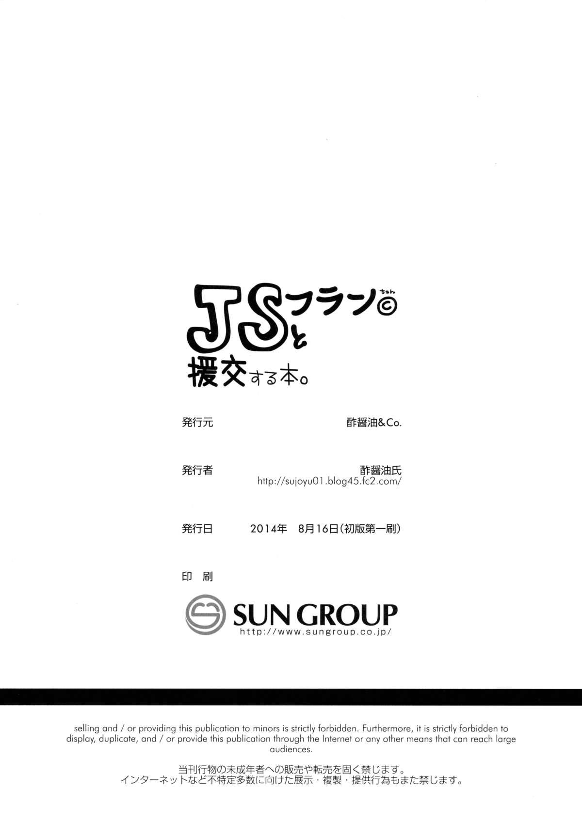 Gorgeous JS Flan-chan to Enkou Suru Hon. - Touhou project Tall - Page 18