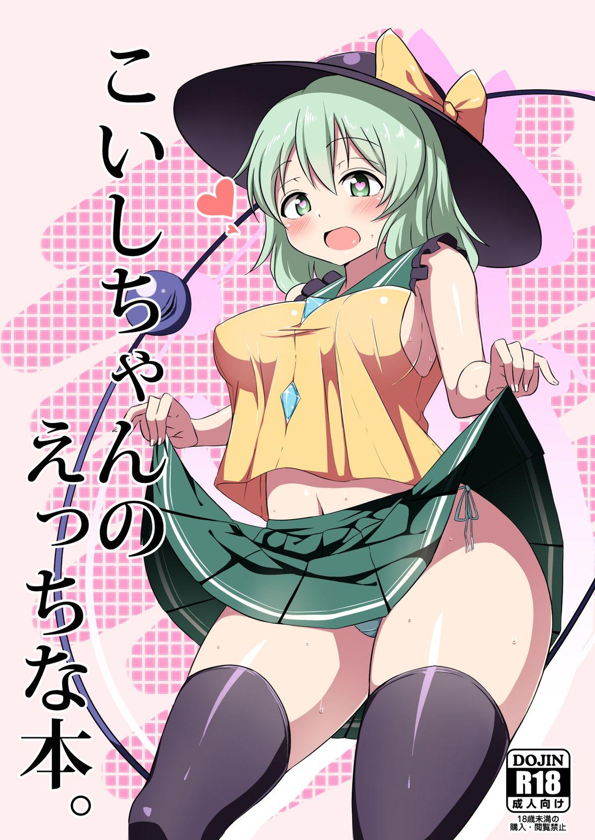 Hardcore Fucking Koishi-chan no Ecchi na Hon. - Touhou project Livecams - Picture 2