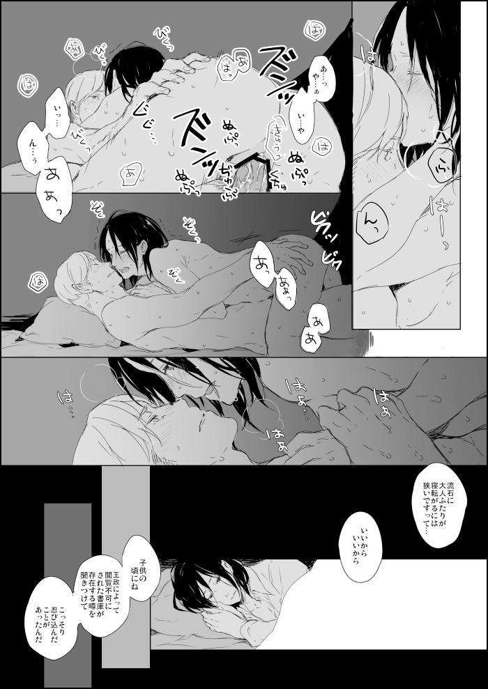 Hanji x Moblit: Sharing the bed 13