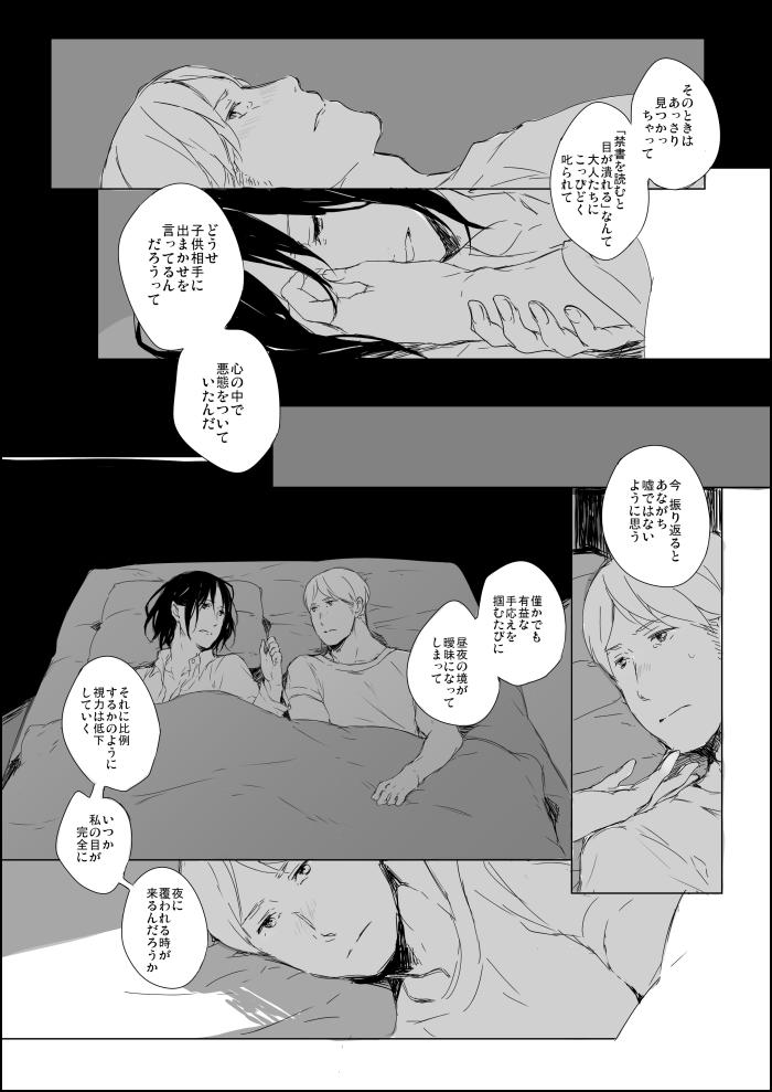 Hanji x Moblit: Sharing the bed 14