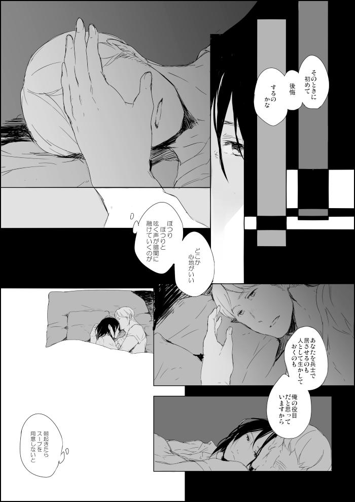 Hanji x Moblit: Sharing the bed 15