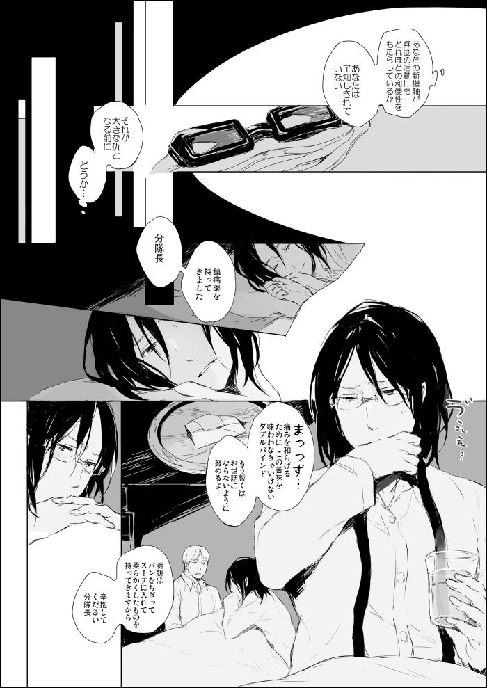 Men Hanji x Moblit: Sharing the bed - Shingeki no kyojin Creampie - Page 2