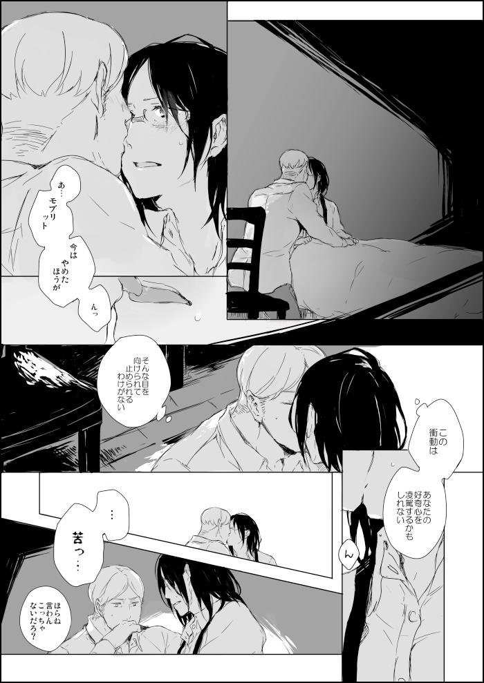 Hanji x Moblit: Sharing the bed 4