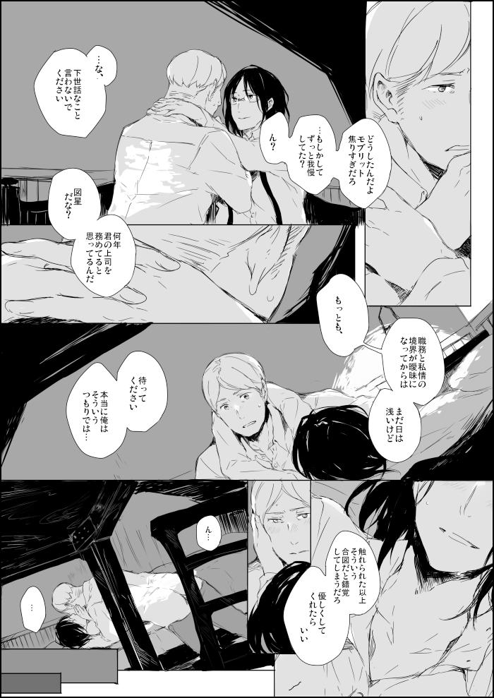 Hanji x Moblit: Sharing the bed 5